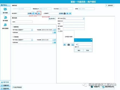 门禁一卡通系统应用及客户端调试指南