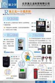 桂林漓之龙企业一卡通系统集成方案