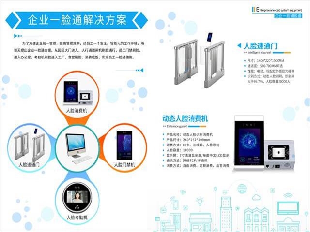 青岛企业员工一脸通系统 企业管理系统 企业一卡通管理